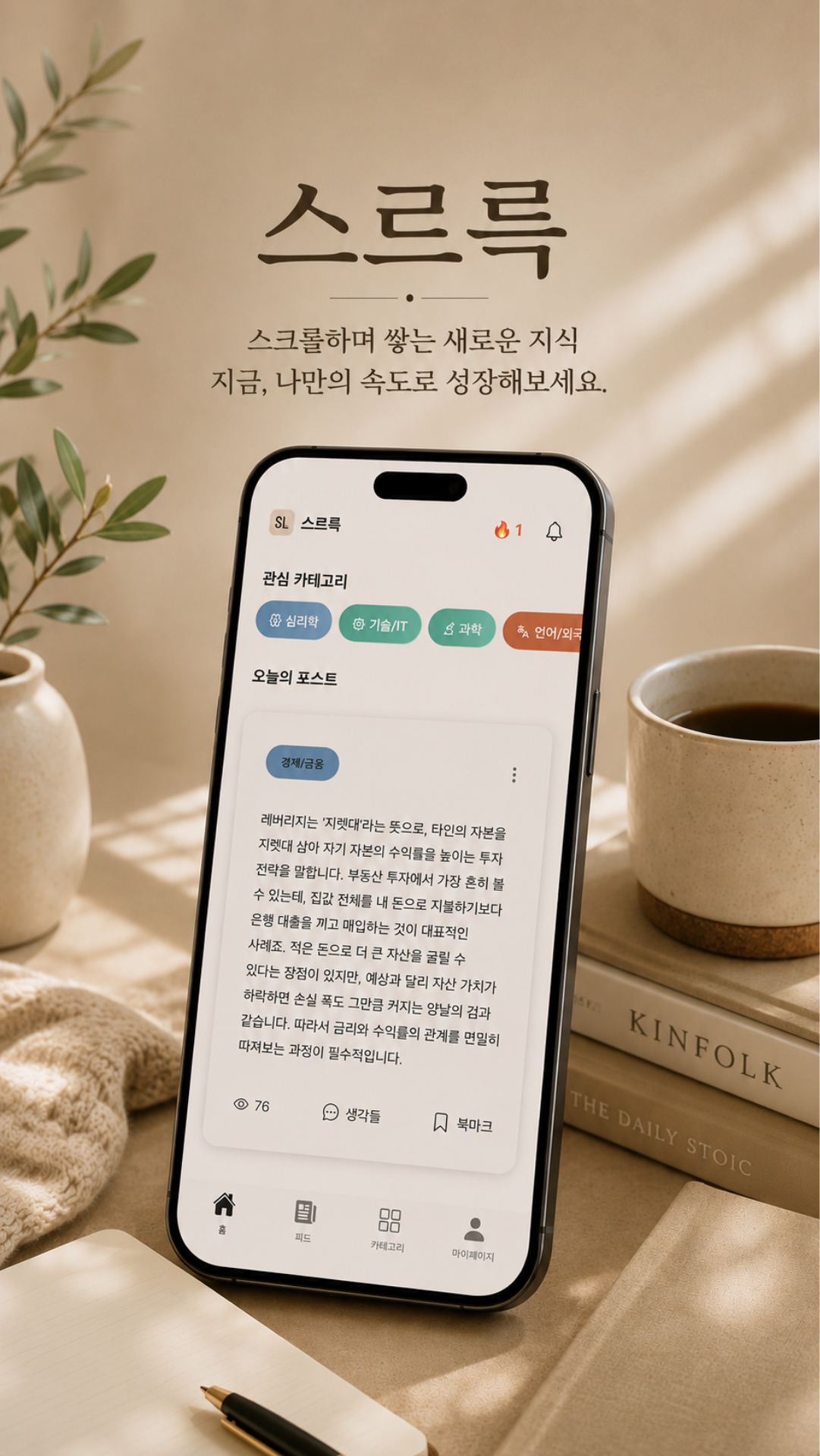스르륵 앱 화면