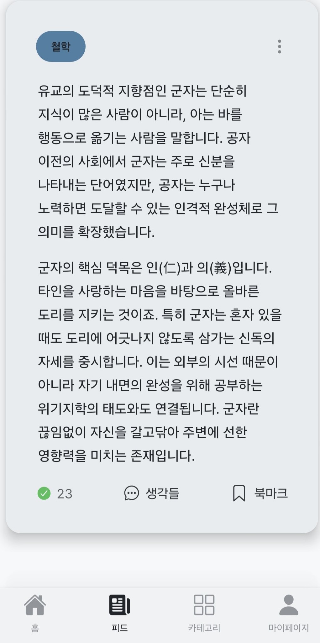 스르륵 지식 피드 화면