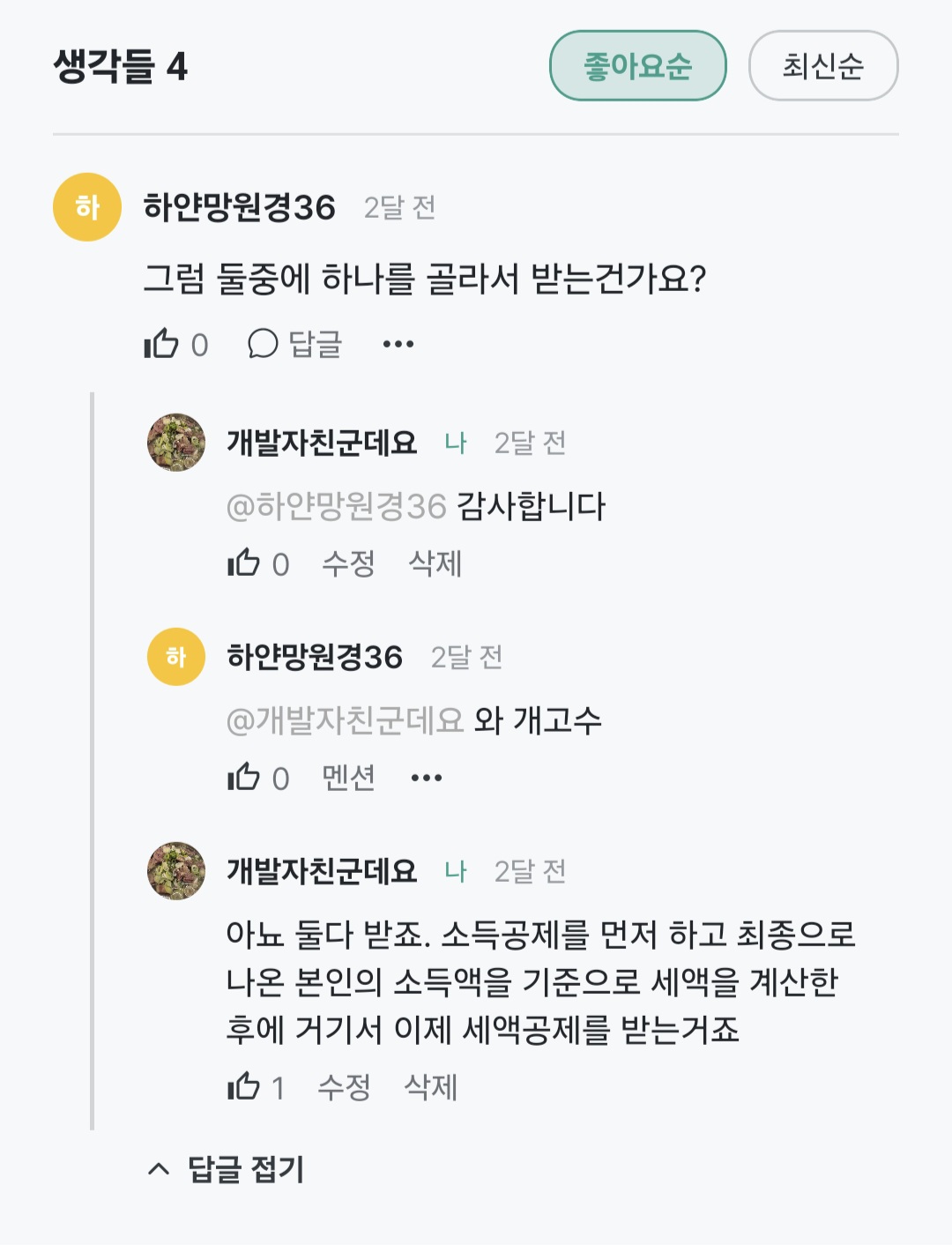 스르륵 메모·생각 나누기 화면