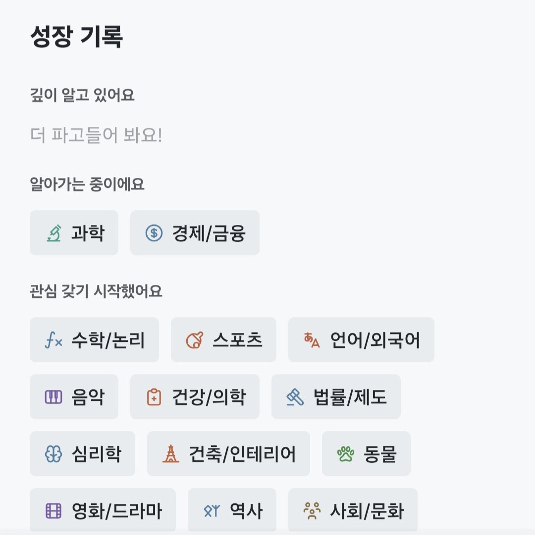 스르륵 학습 기록 화면 2