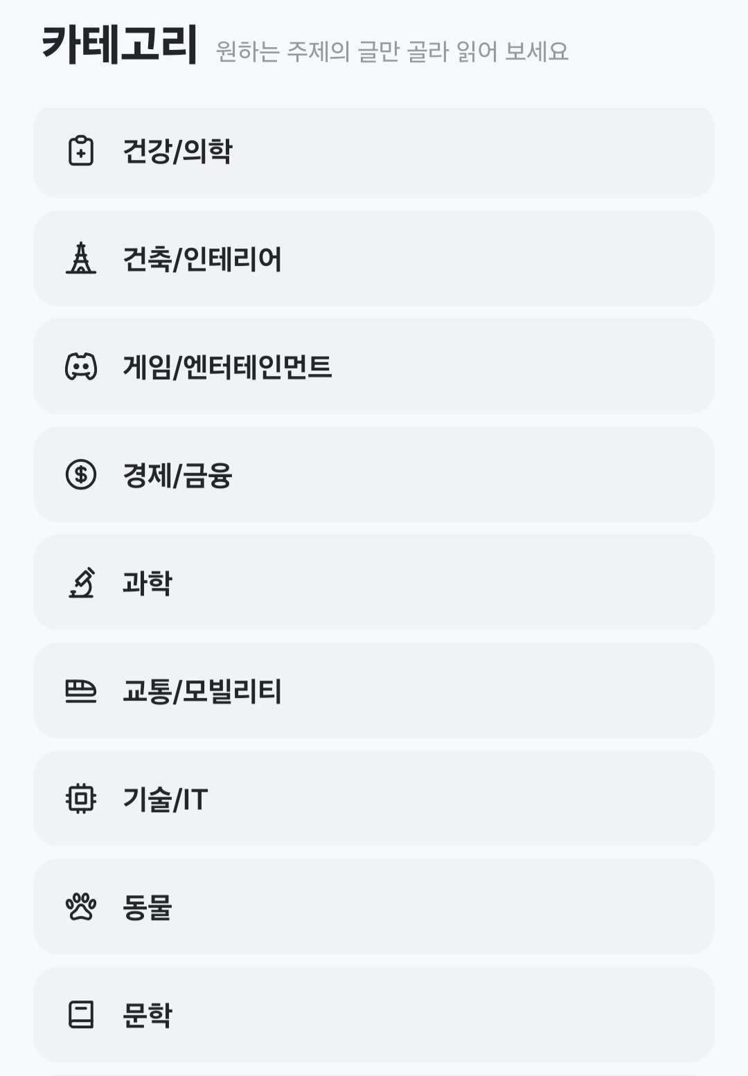 스르륵 카테고리 탐색 화면
